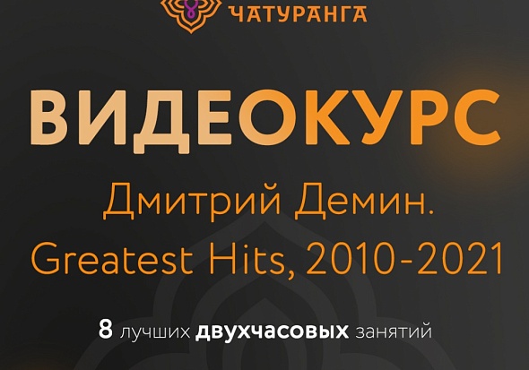 Дмитрий Демин Greatest Hits 