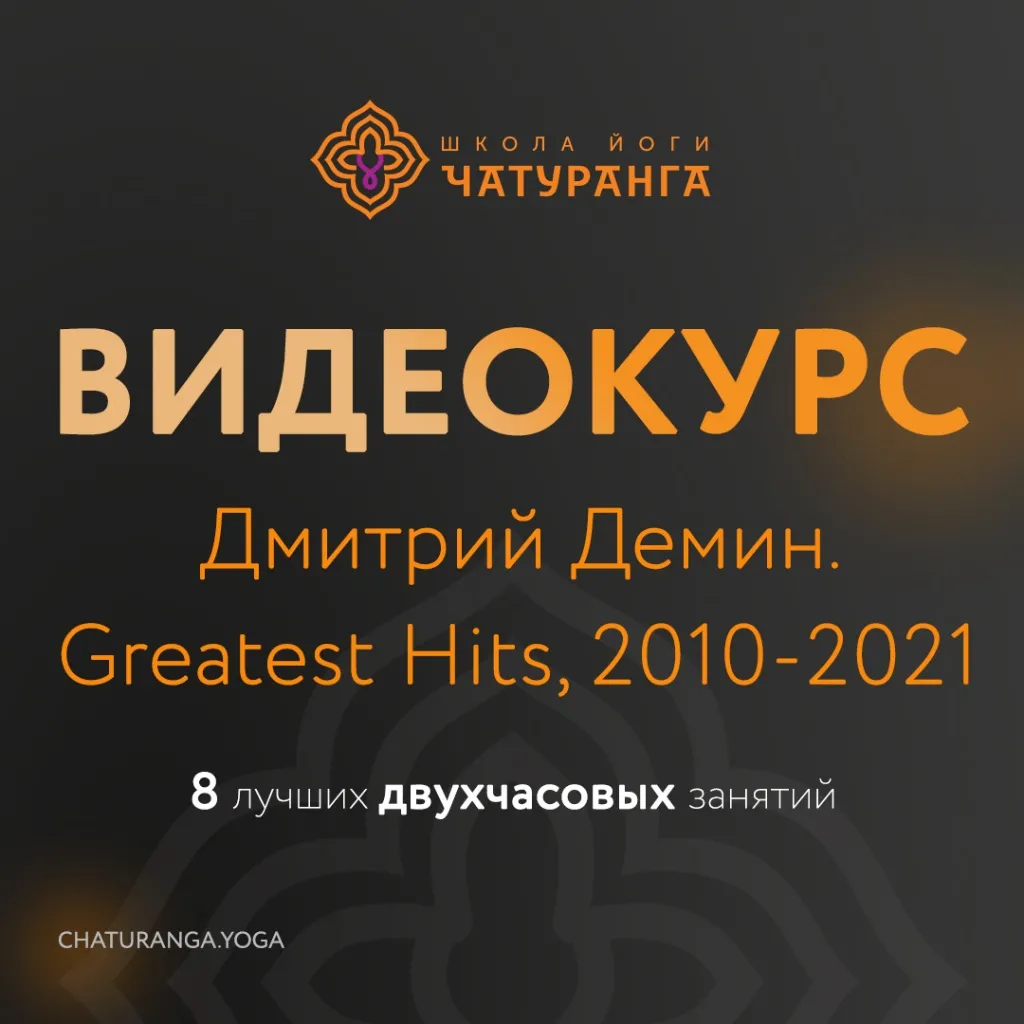 Дмитрий Демин Greatest Hits 